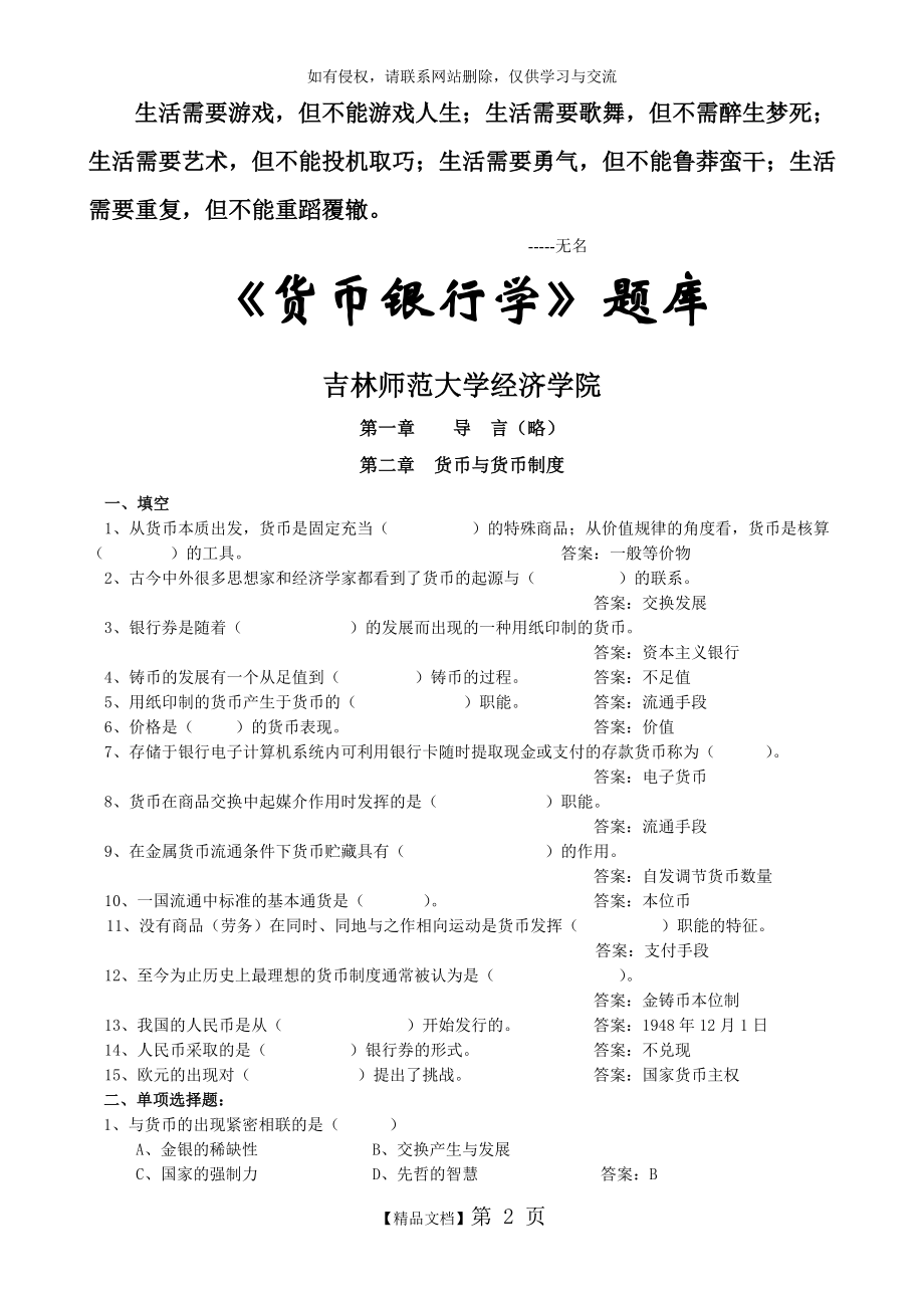 Ctzufy人大经济金融课件 金融学精编版ppt 货币银行学章节题库.doc_第2页