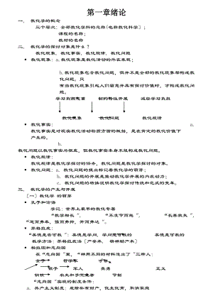 教师资格证考试教育学知识要点整理.docx