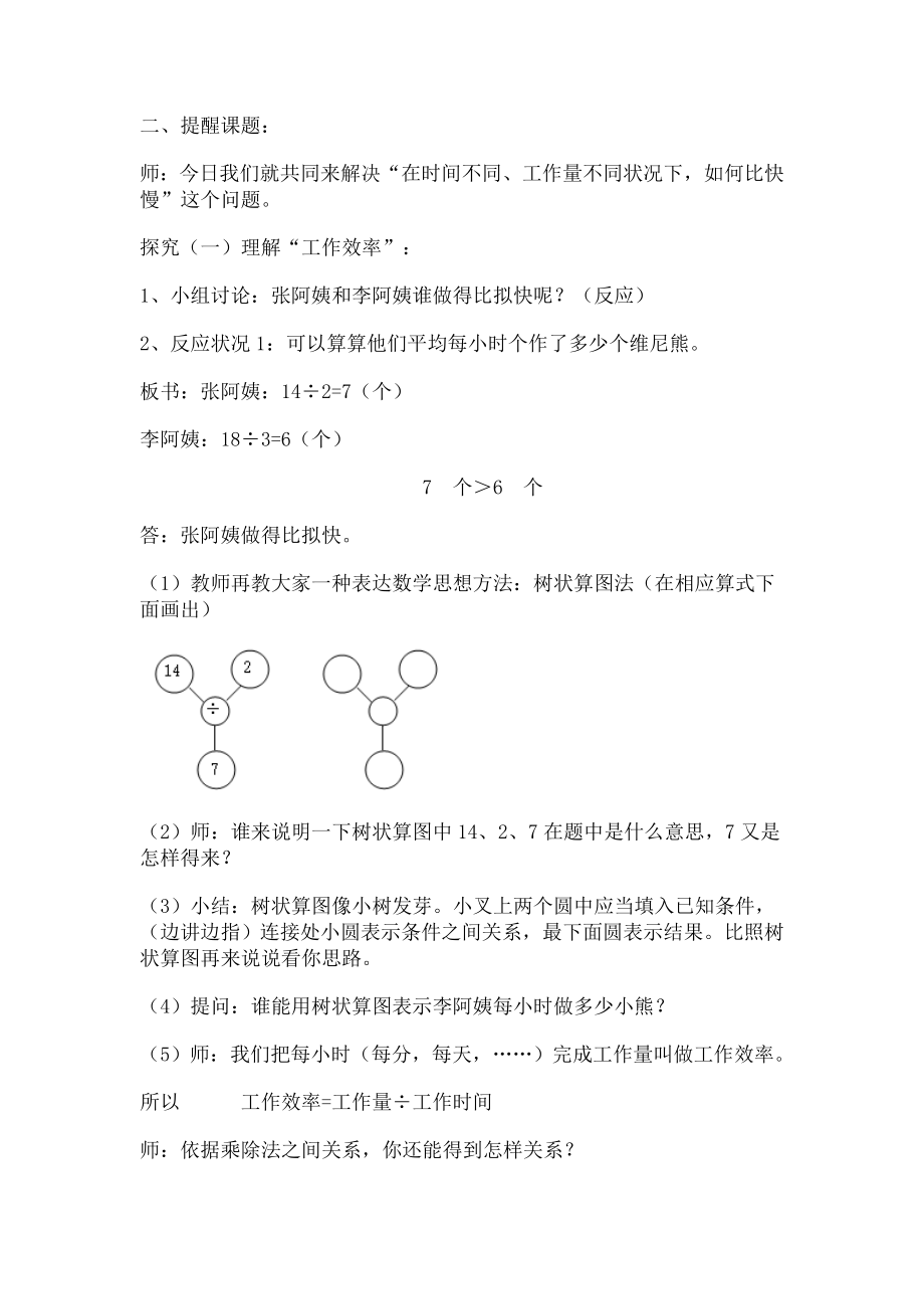 四年级数学上册4工作效率工作时间工作量教案沪教.docx_第2页