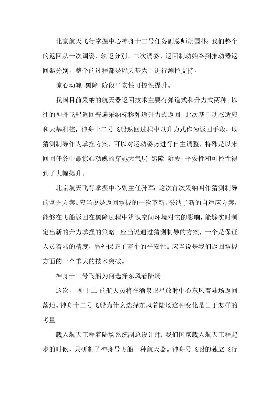 2021神舟十二号返航直播观后感.docx_第2页