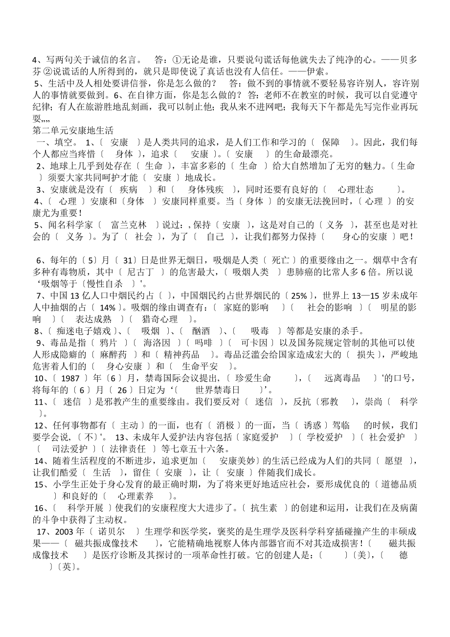 四年级品社下册知识点归纳.docx_第2页