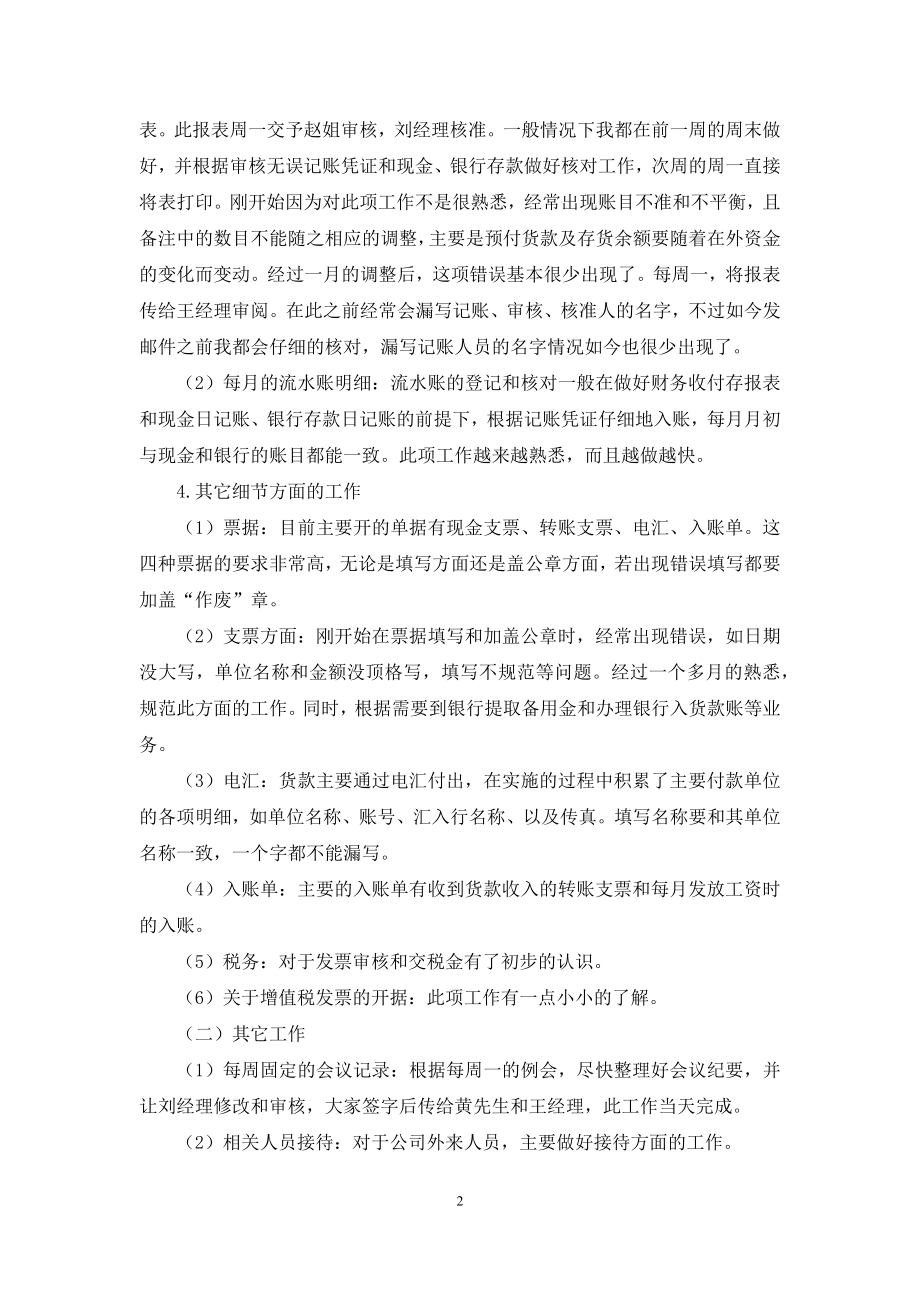 2021财务员工试用期转正工作总结.docx_第2页