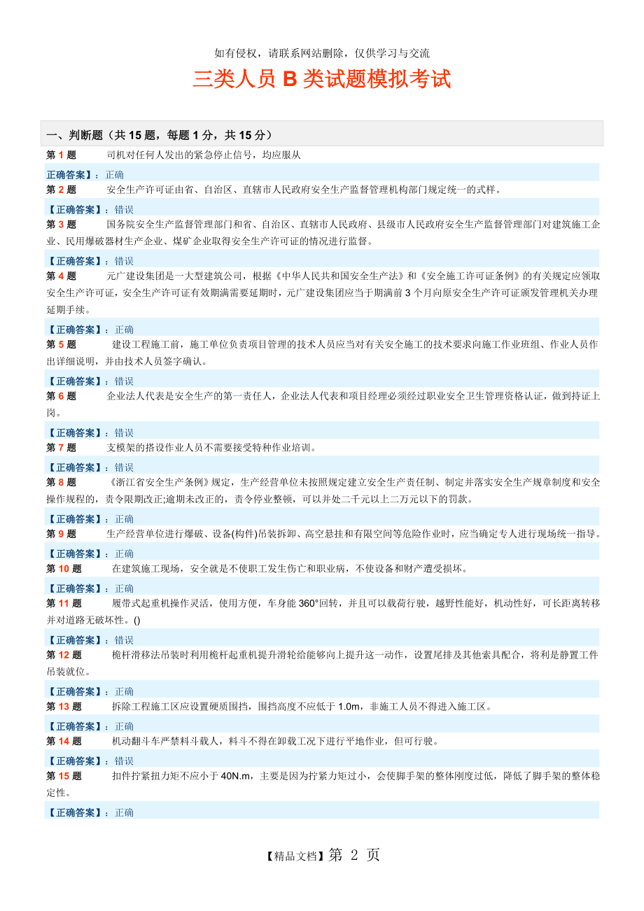 三类人员B类试题模拟考试.doc_第2页