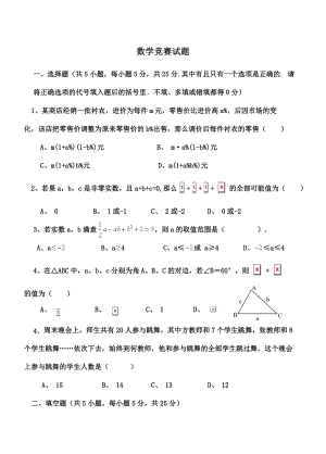 九年级数学竞赛试卷1.docx