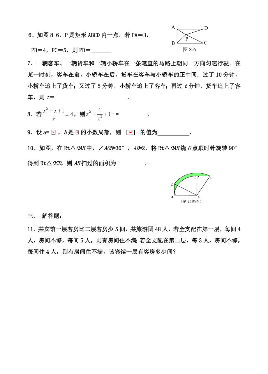 九年级数学竞赛试卷1.docx_第2页