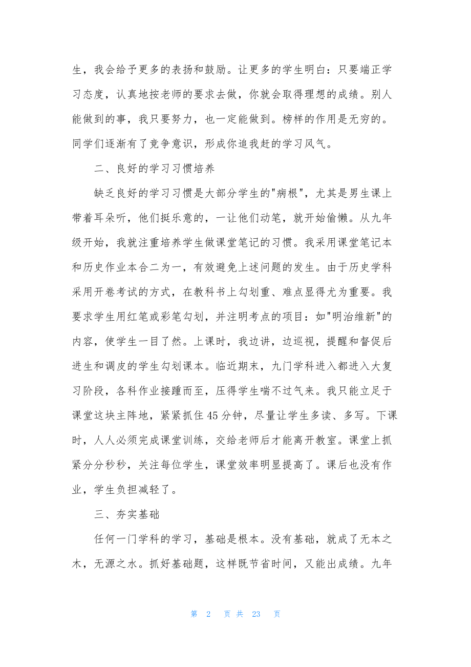 九年级历史教学总结范文锦集八篇.docx_第2页