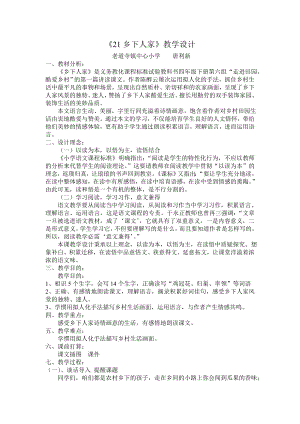 乡下人家公开课教案1.docx