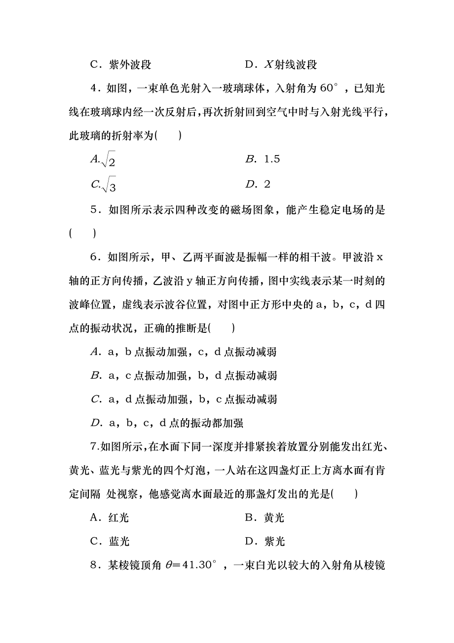 辽宁省沈阳铁路实验中学20122013学年高二下学期期中考试物理试题Word版含复习资料.docx_第2页