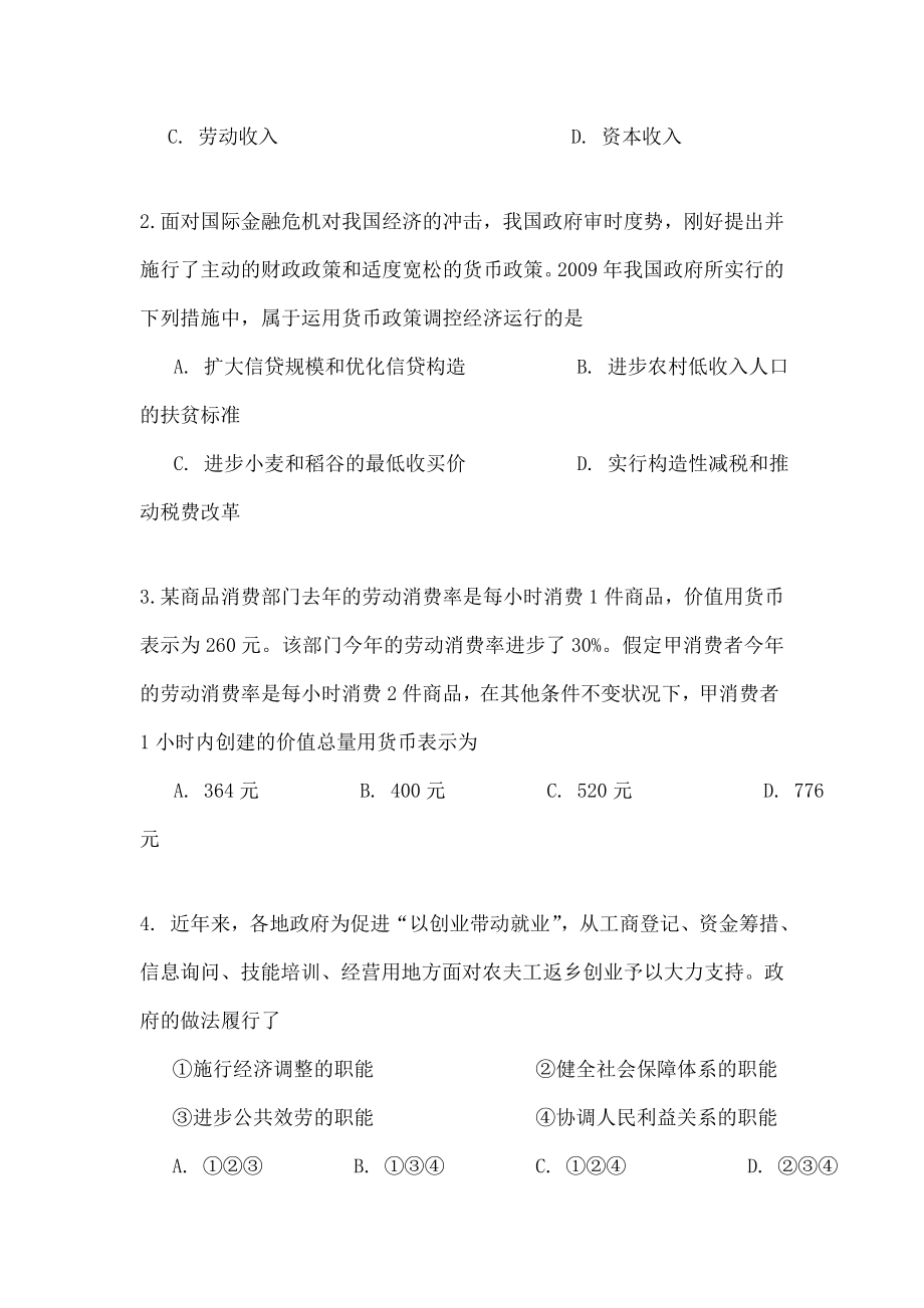 全国高考文综试题及复习资料安徽卷.docx_第2页