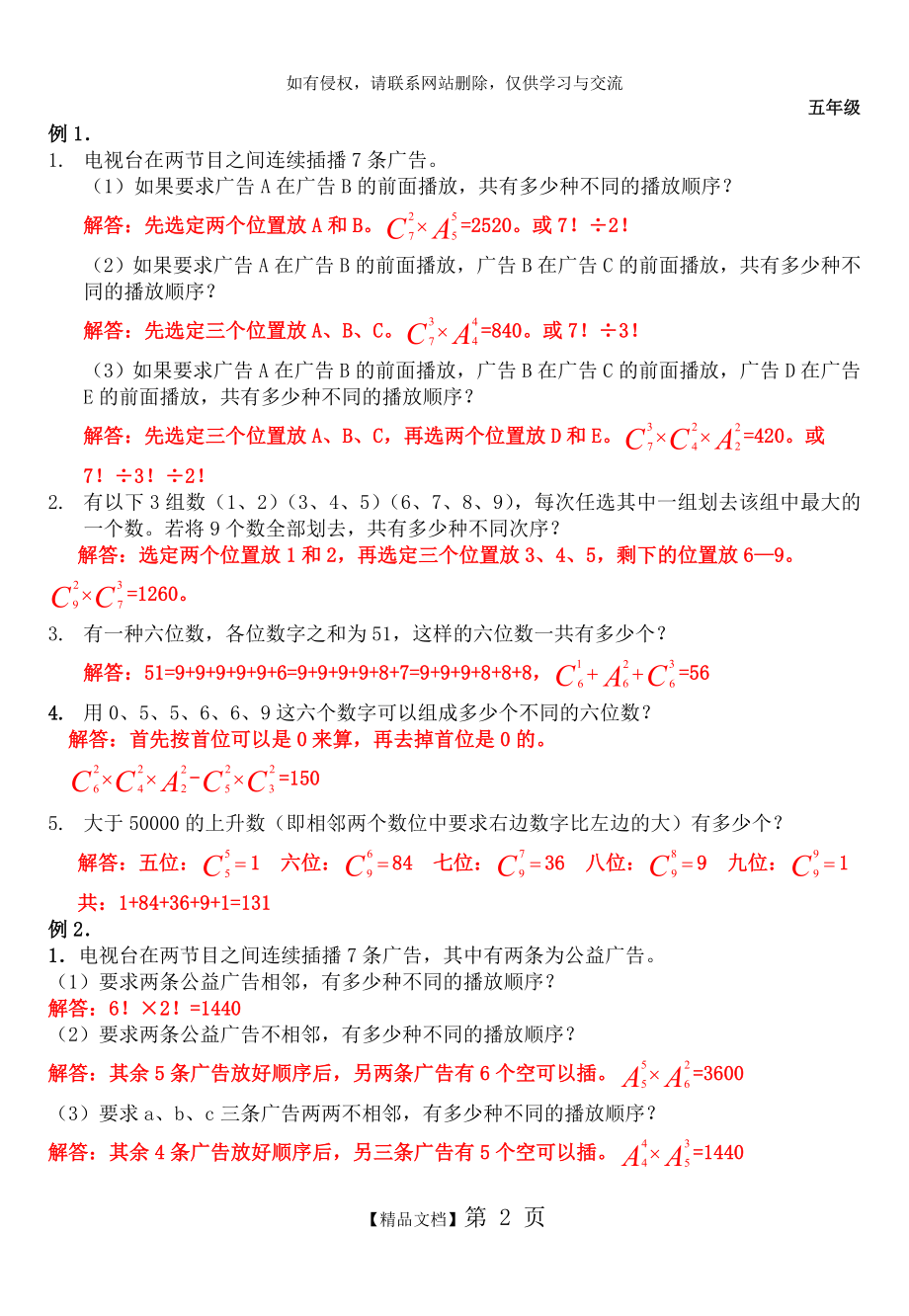 五年级计数问题奥数题.doc_第2页