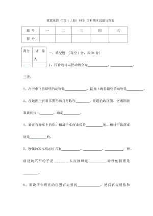 冀教版四年级上册科学期末试题及答案.docx