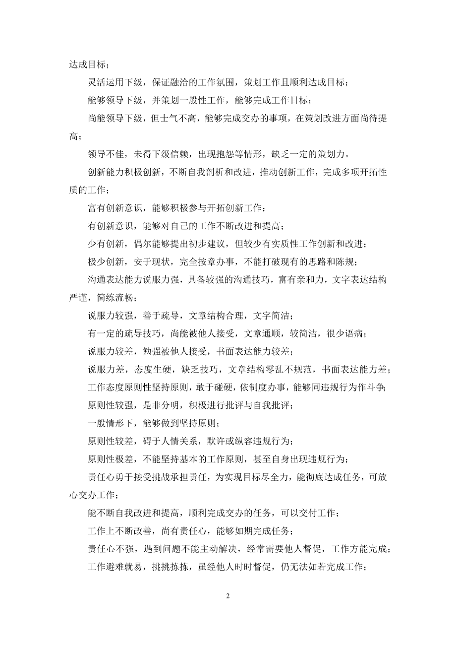 360度绩效评估表(对上级).docx_第2页