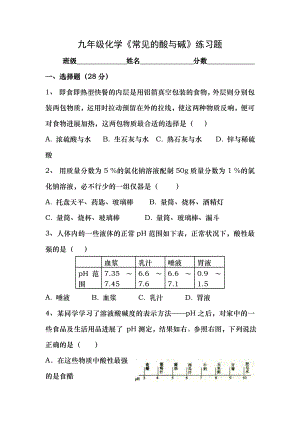 九年级化学常见的酸和碱练习题及答案.docx