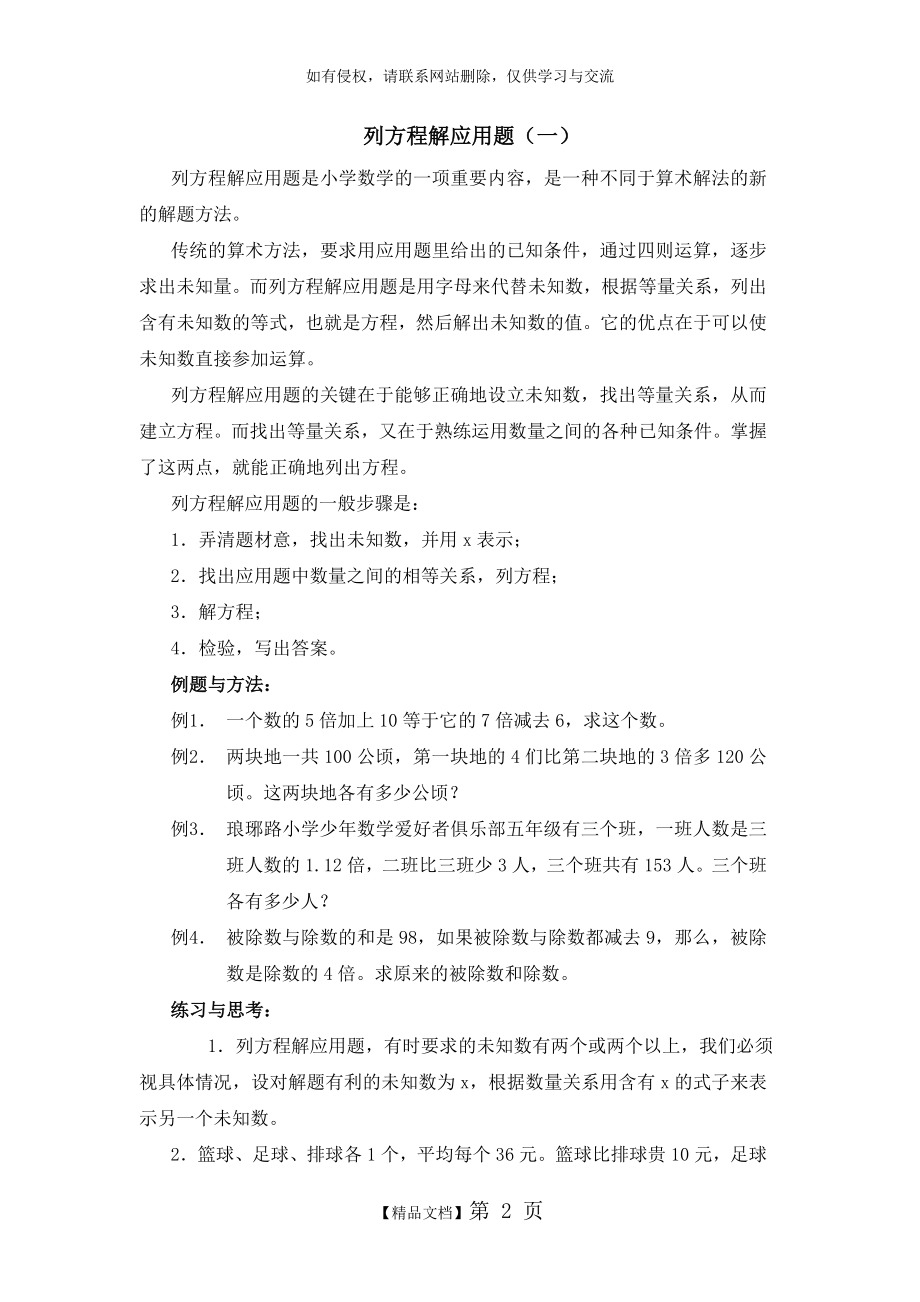 五年级奥数：列方程解应用题.doc_第2页