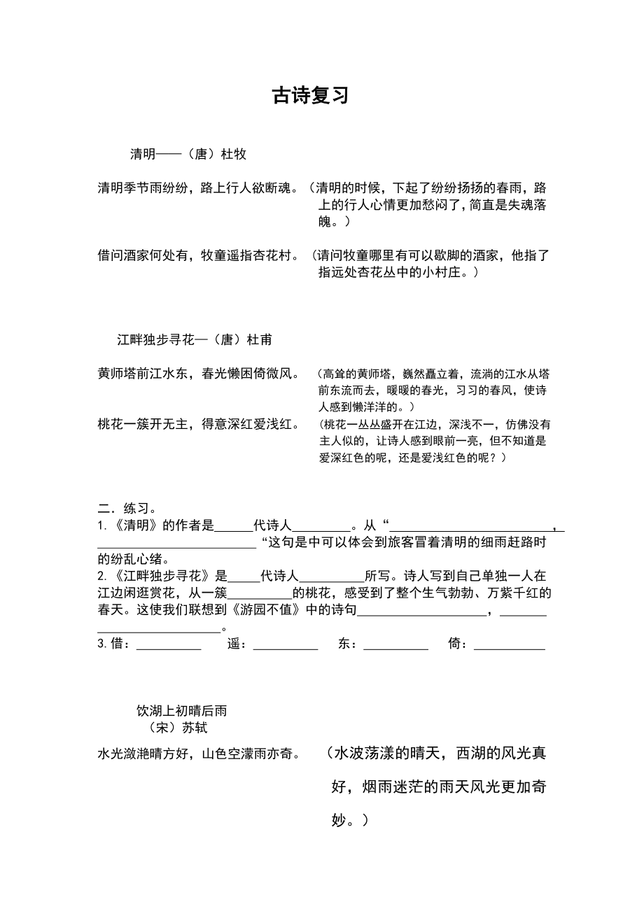 湘教版四年级下册古诗复习资料.docx_第1页