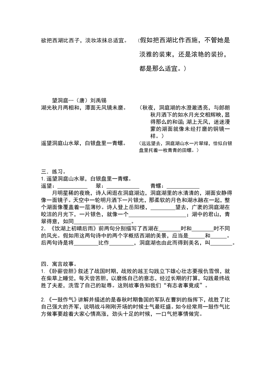 湘教版四年级下册古诗复习资料.docx_第2页