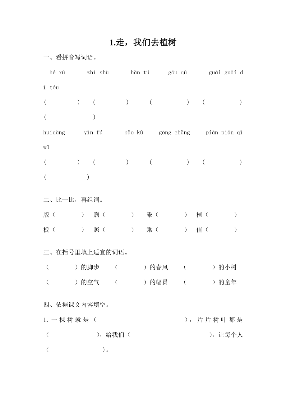 苏教版小学四年级下册语文课后练习题配套课课练全册1.docx_第1页