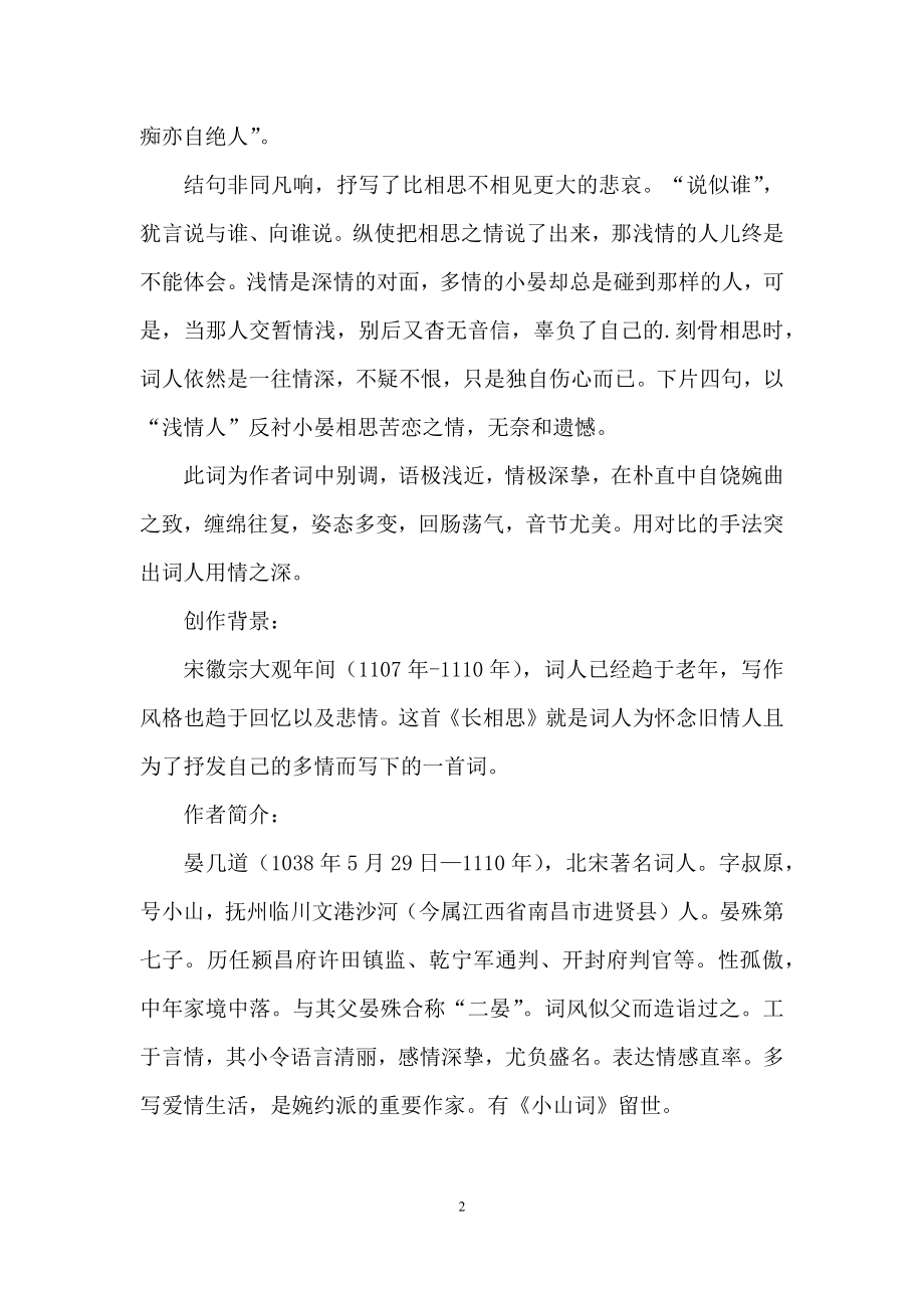 《长相思·长相思》学习资料.docx_第2页