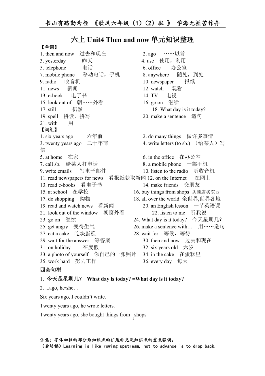 江苏省译林最新版六年级上册unit4知识点整理,.doc_第1页