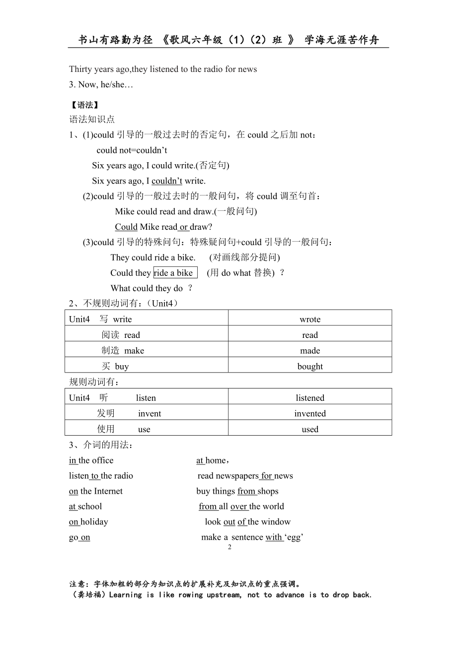 江苏省译林最新版六年级上册unit4知识点整理,.doc_第2页