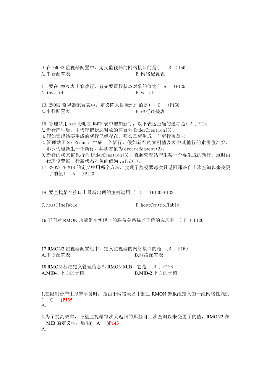 全国高等教育自学考试计算机网络管理第五章真题练习含答案.docx_第2页