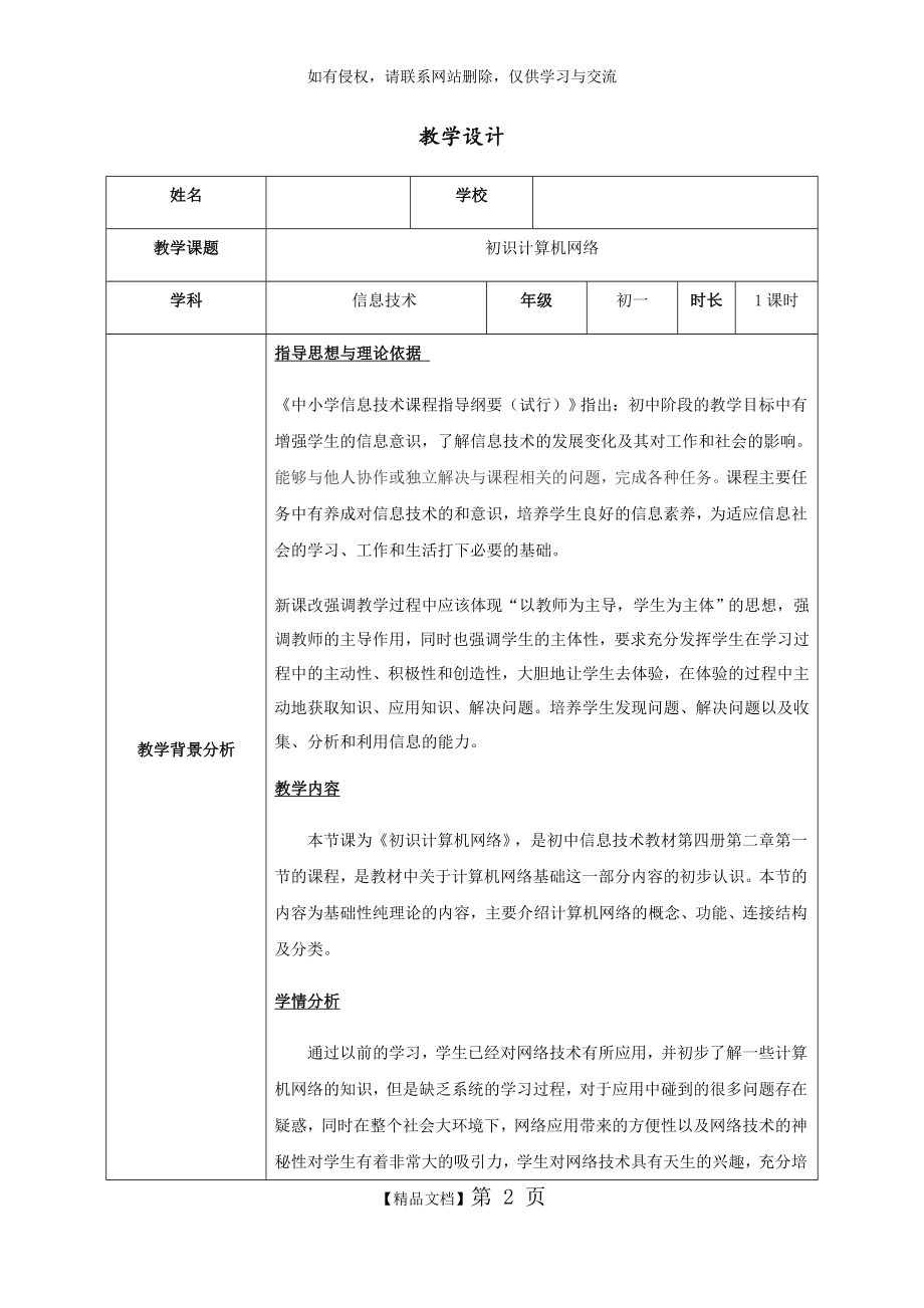 《初识计算机网络》教学设计.doc_第2页