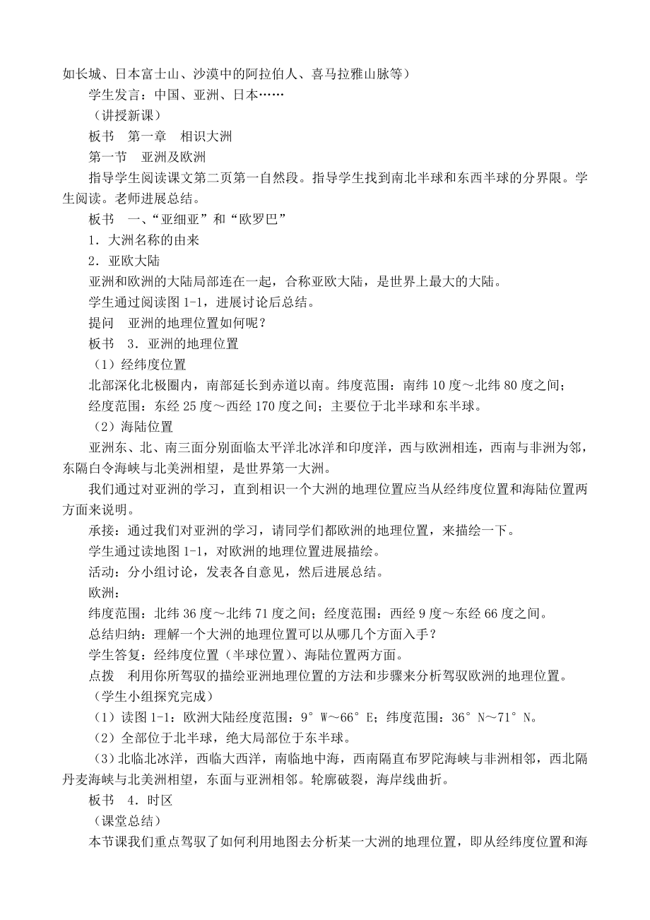 湘教版七年级下册地理教案集1.docx_第2页