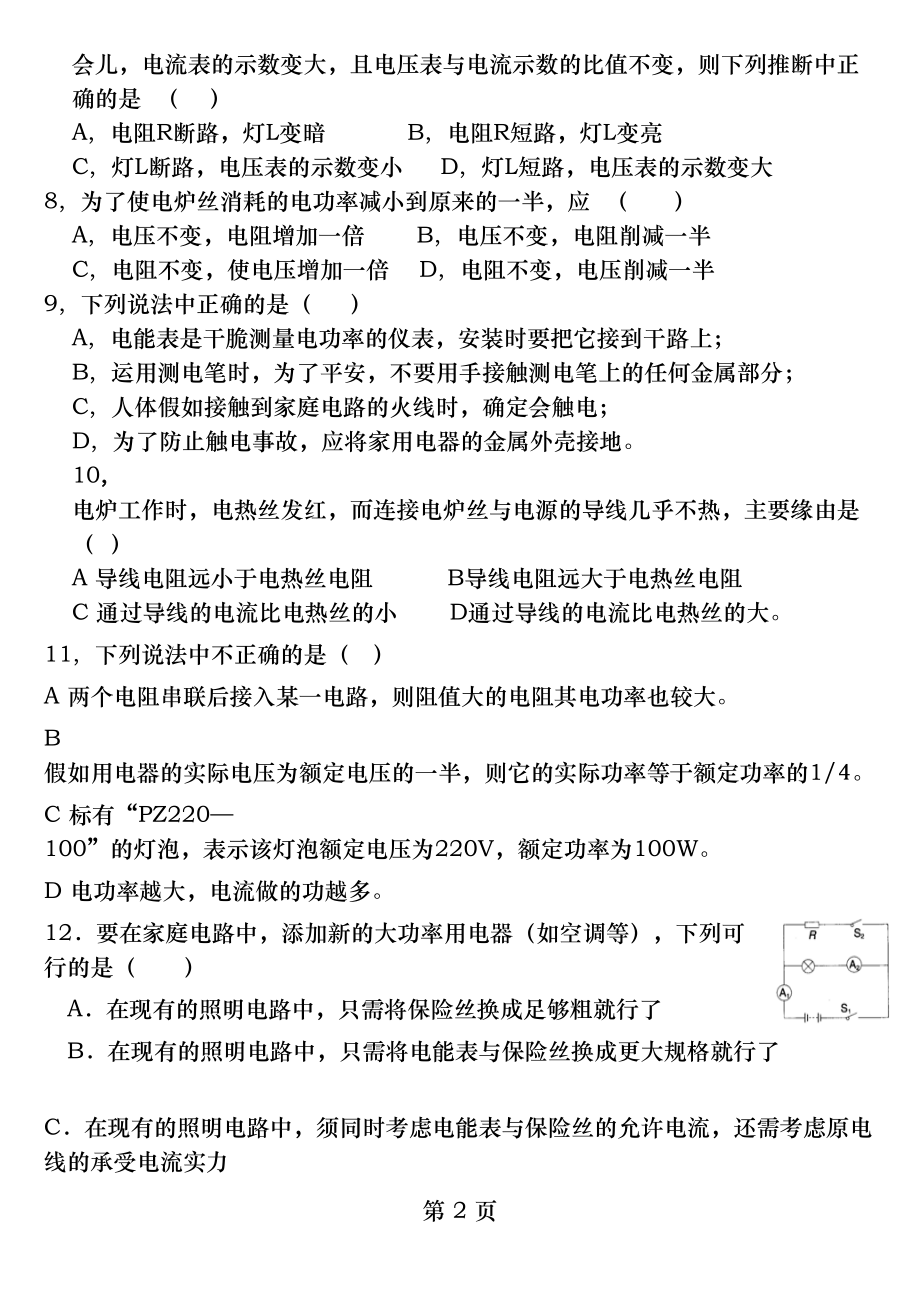 欧姆定律-电功率综合测试题及答案.docx_第2页