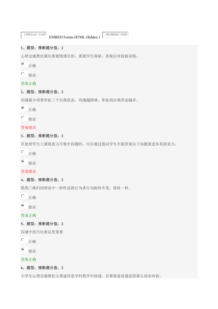 江苏省中小学教师心理健康网络知识竞赛专家级题库.docx_第1页