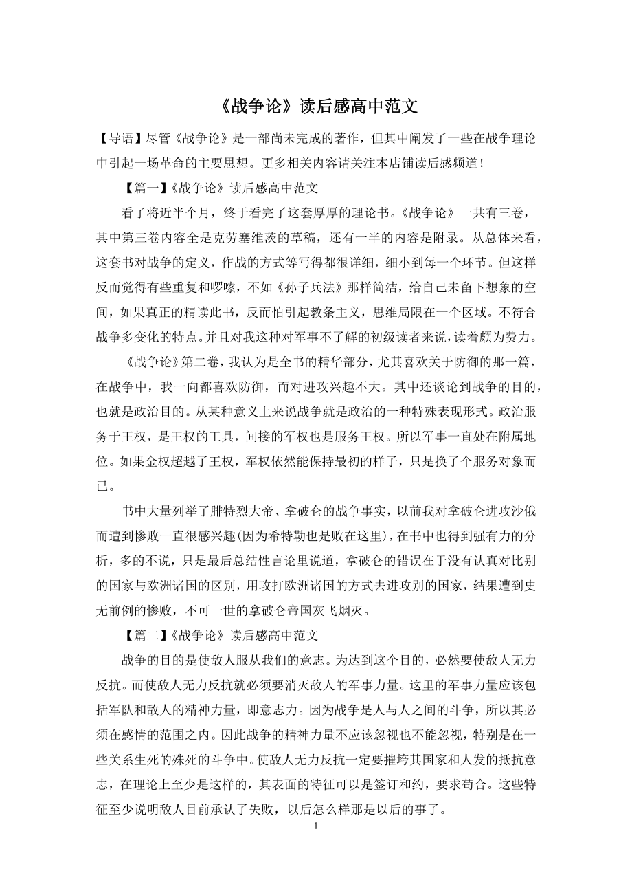 《战争论》读后感高中范文.docx_第1页