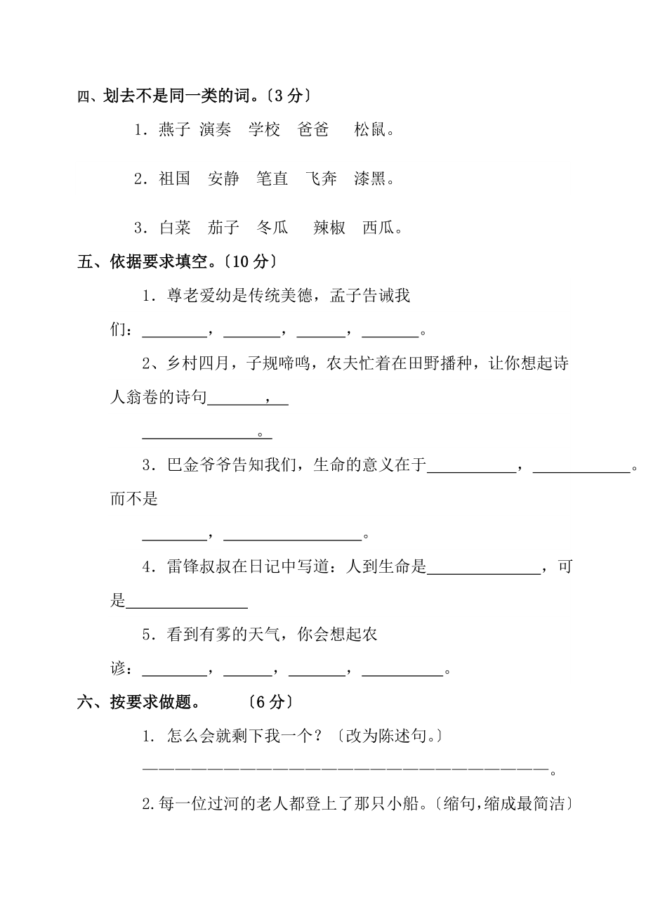 新课标人教版小学四年级下册语文期末测试卷及复习资料.docx_第2页