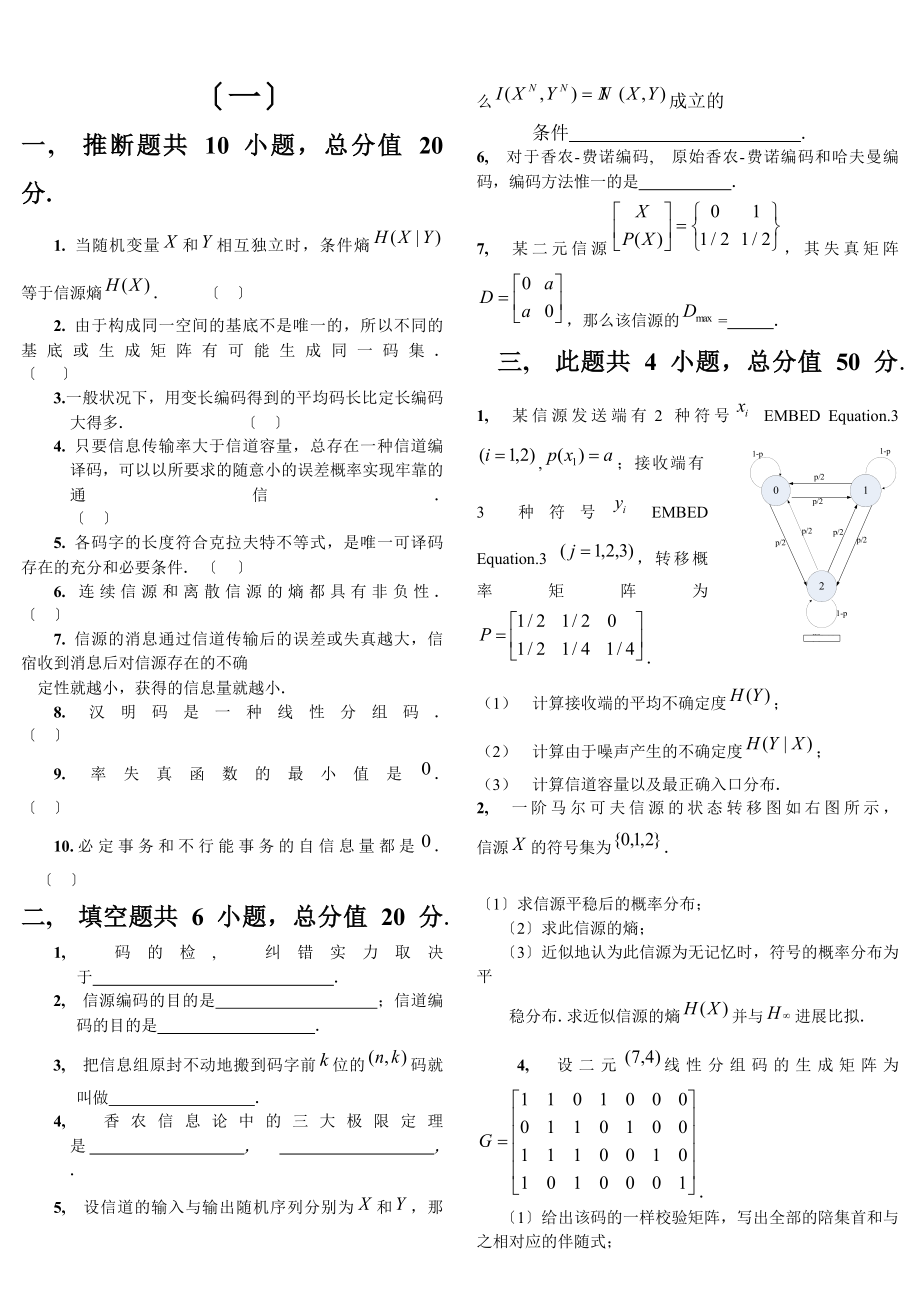 信息论与编码期末考试题全套.docx_第1页