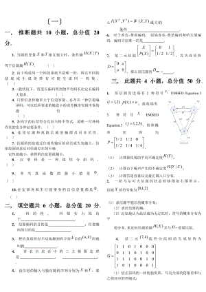 信息论与编码期末考试题全套.docx