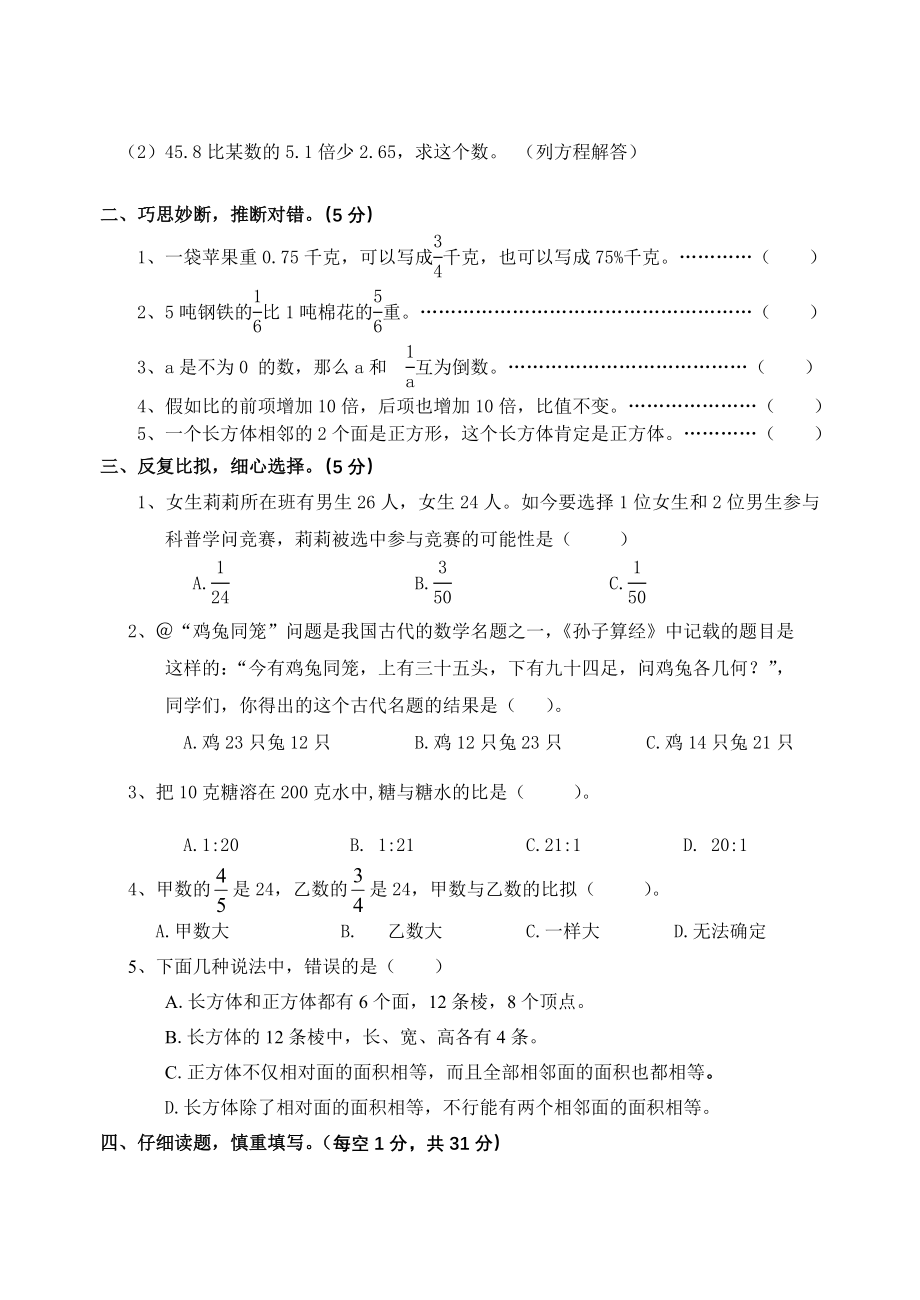 苏教版小升初六年级下册数学期末试卷和答案.docx_第2页