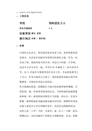 教育贫穷农村中小学生电脑知识培训.docx