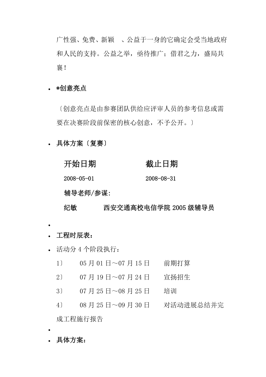 教育贫穷农村中小学生电脑知识培训.docx_第2页