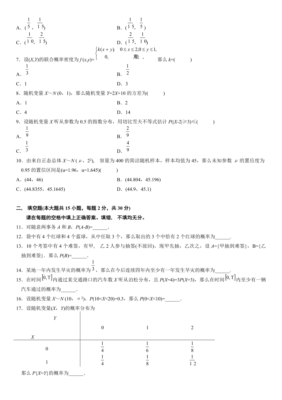 全国自学考试概率论与数理统计历年真题及答案.docx_第2页