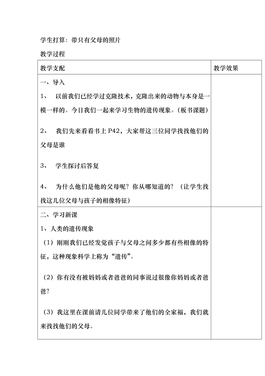 苏教版小学科学六年级下册 遗传与变异 教案1.docx_第2页