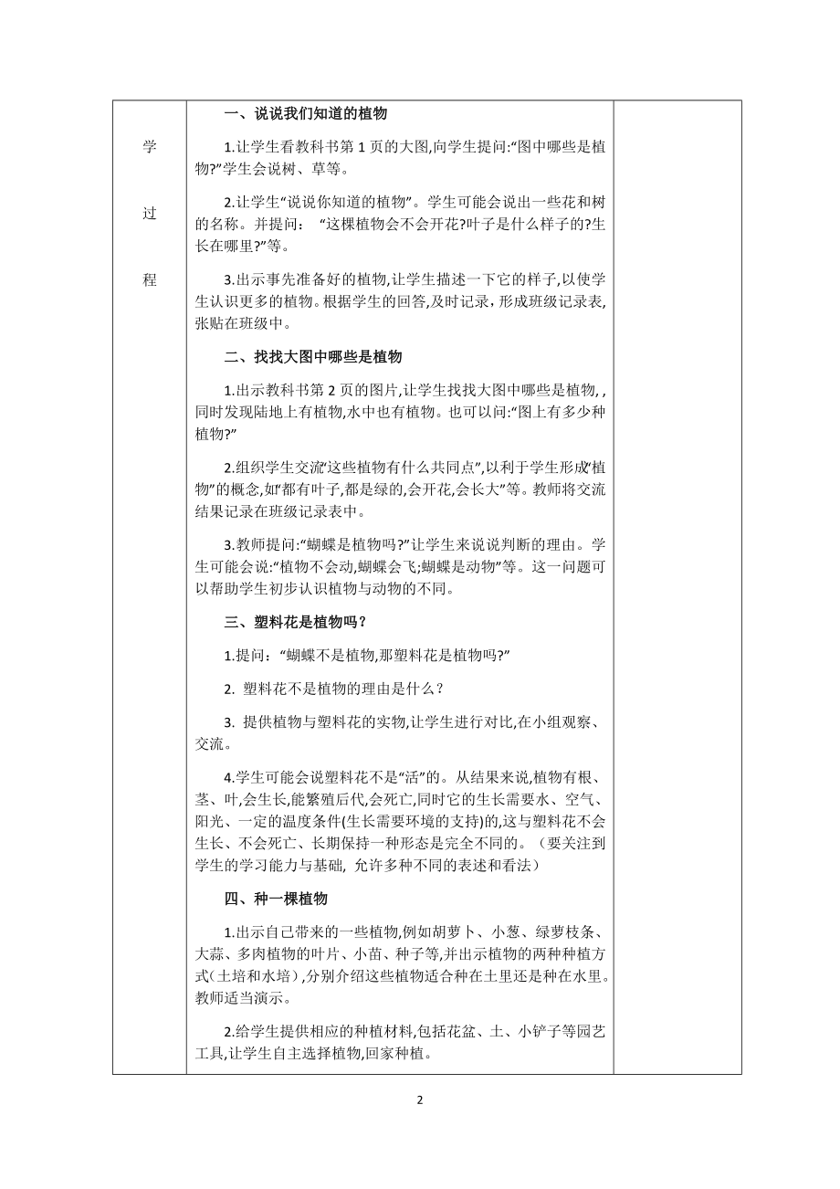 教科版一年级科学上册教案.doc_第2页