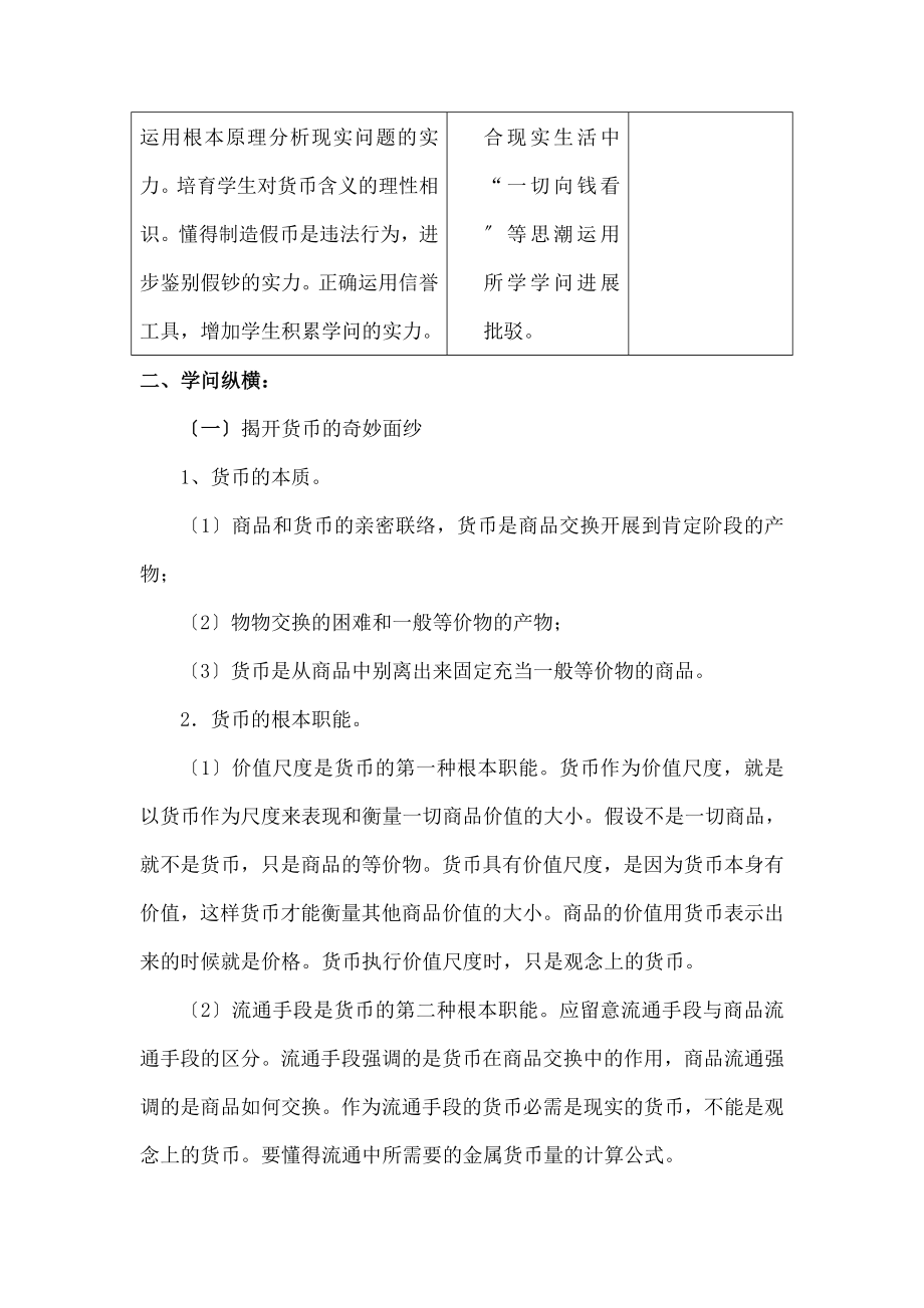 经济生活全套教案教案.docx_第2页