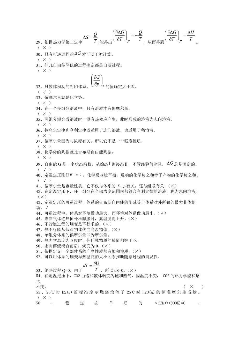 物理化学考试题库分析.docx_第2页