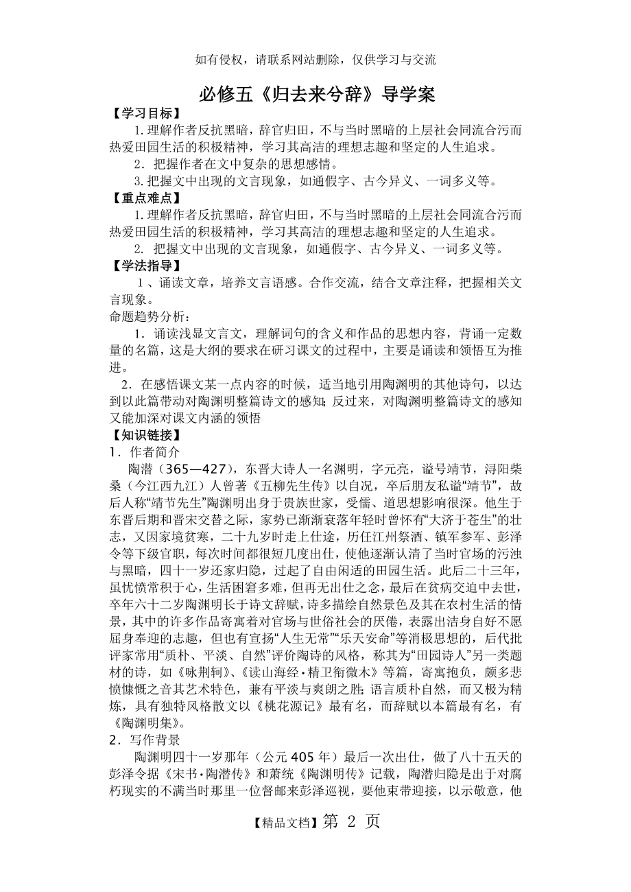 《归去来兮辞》导学案及答案.doc_第2页