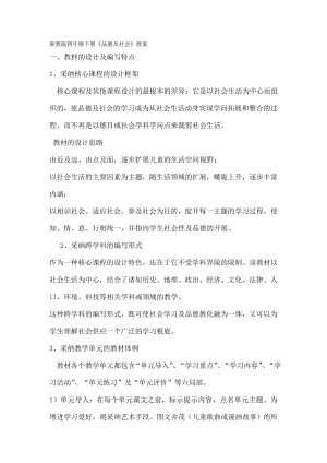 浙教版四年级下册品德与社会教案1.docx