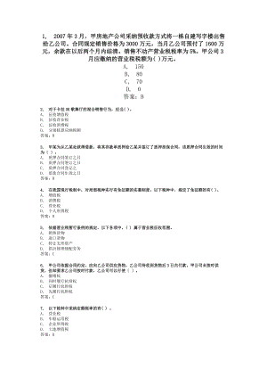 经济法概论习题答案.docx