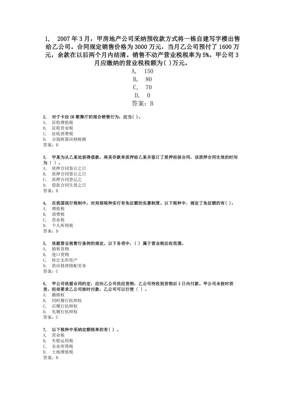 经济法概论习题答案.docx_第1页