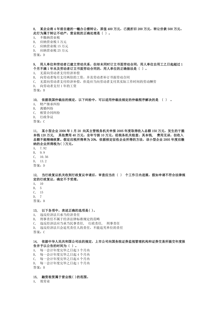 经济法概论习题答案.docx_第2页