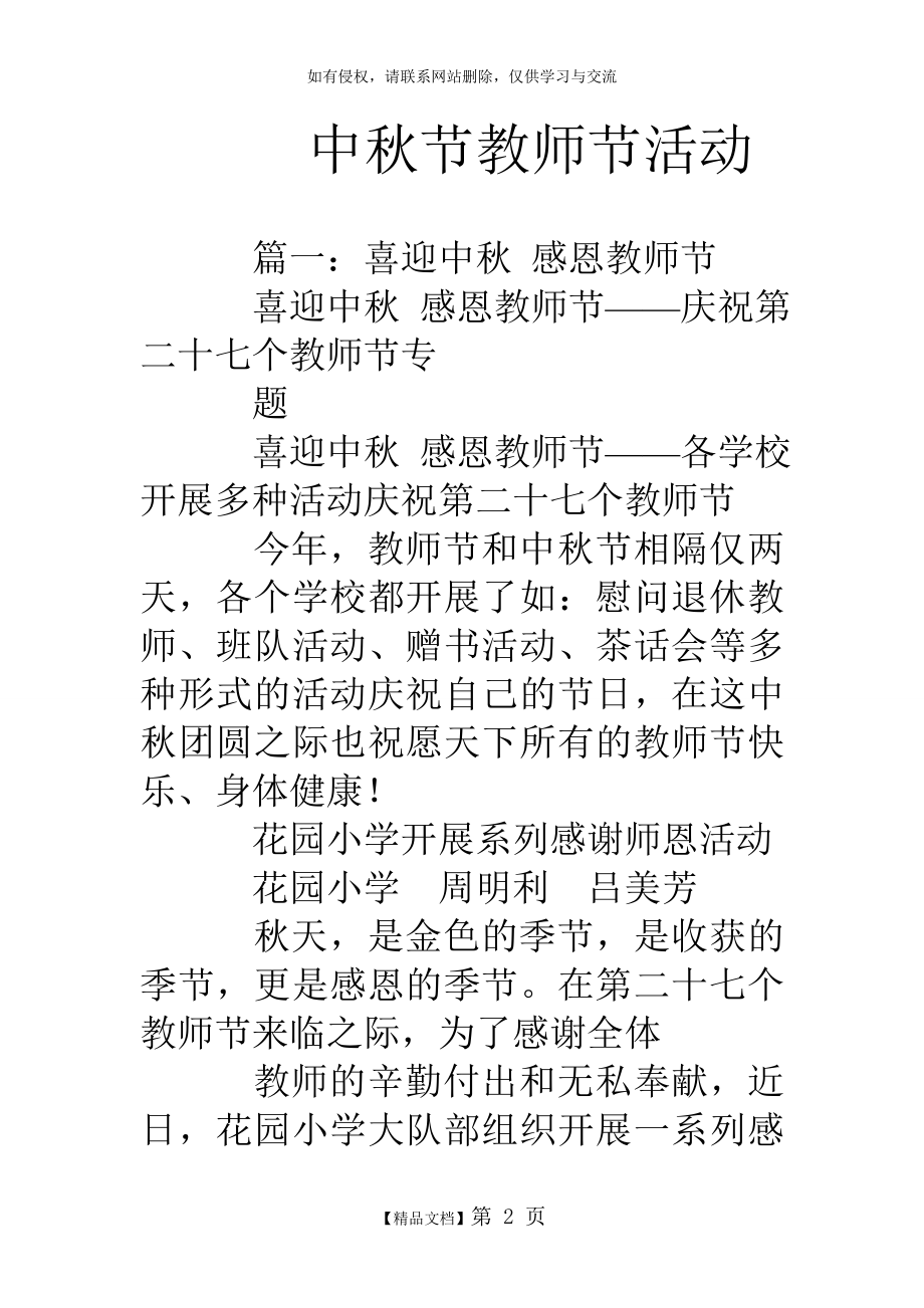 中秋节教师节活动.doc_第2页