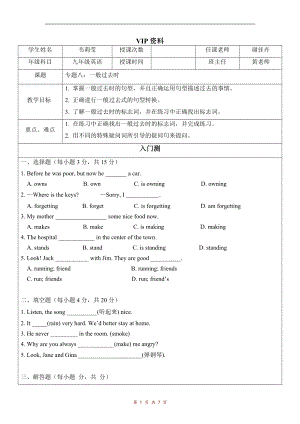 中考英语语法复习专题8：一般过去式导学案.docx