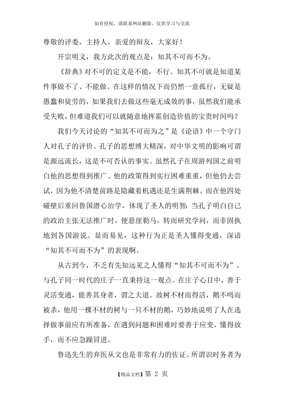 一辩稿 攻辩小结.doc_第2页