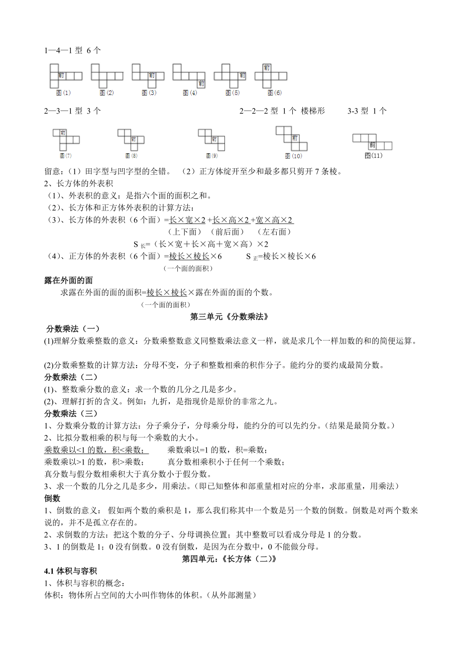 新版北师大版五年级下册数学知识点汇总1.docx_第2页